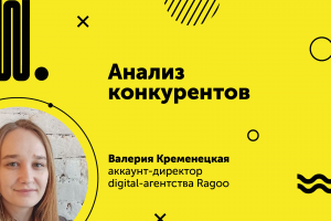 Лера-Кременецкая_конкуренты